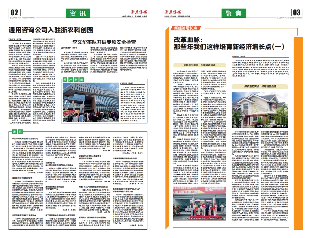 浙農(nóng)傳媒2025第5期（二、三版）