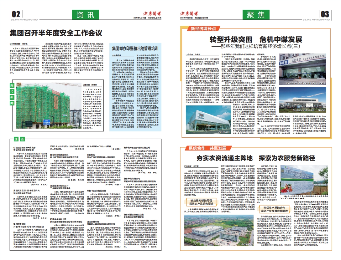浙農(nóng)傳媒2025第7期（二、三版）
