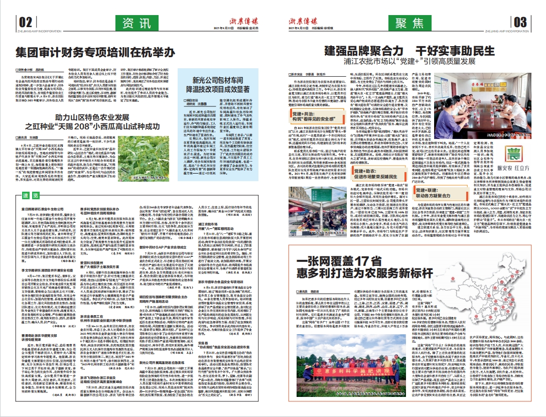 浙農(nóng)傳媒2025第8期（二、三版）