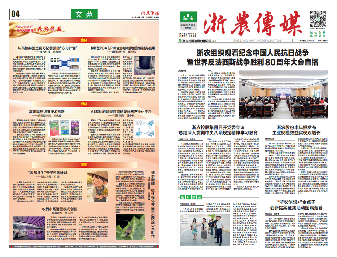 浙農(nóng)傳媒2025第9期（一、四版）