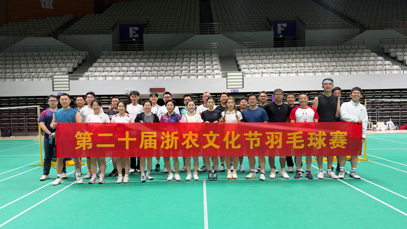 羽動(dòng)浙農(nóng) 競綻風(fēng)采丨第二十屆浙農(nóng)文化節(jié)羽毛球賽精彩紛呈