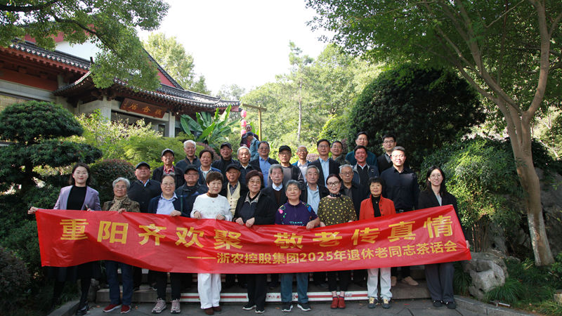 重陽齊歡聚 敬老傳真情丨集團(tuán)為退休老同志舉辦重陽茶話會(huì)